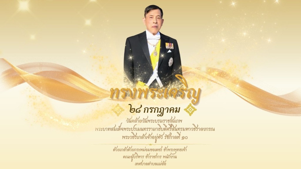 ประกาศวันสำคัญ