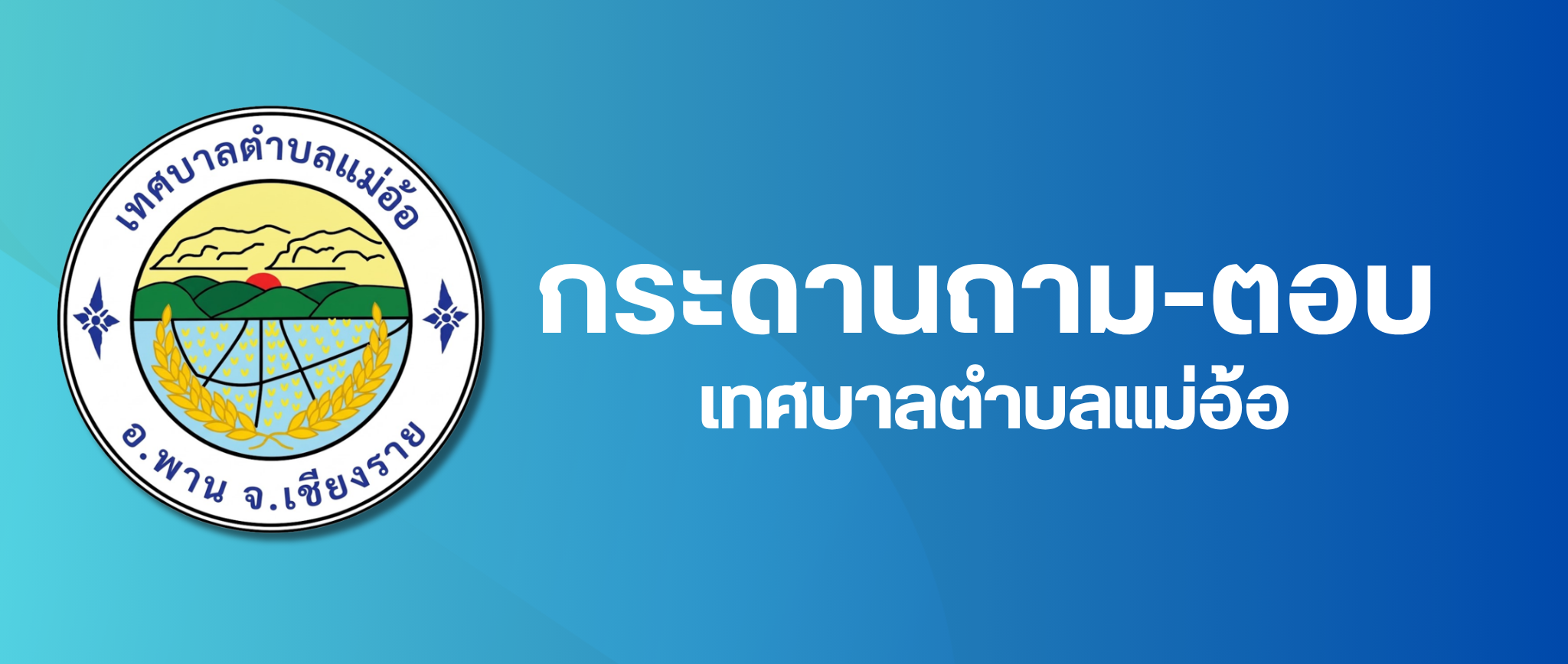 กระดานถามตอบ